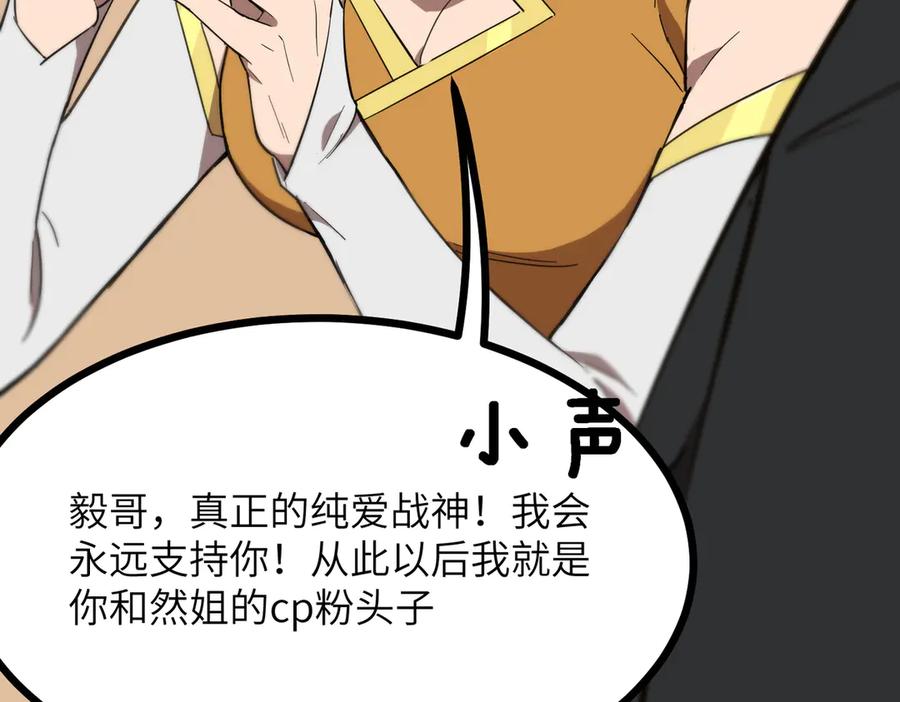 《SSS级超越常理的圣骑士》第52话 我喜欢你！ 第100页
