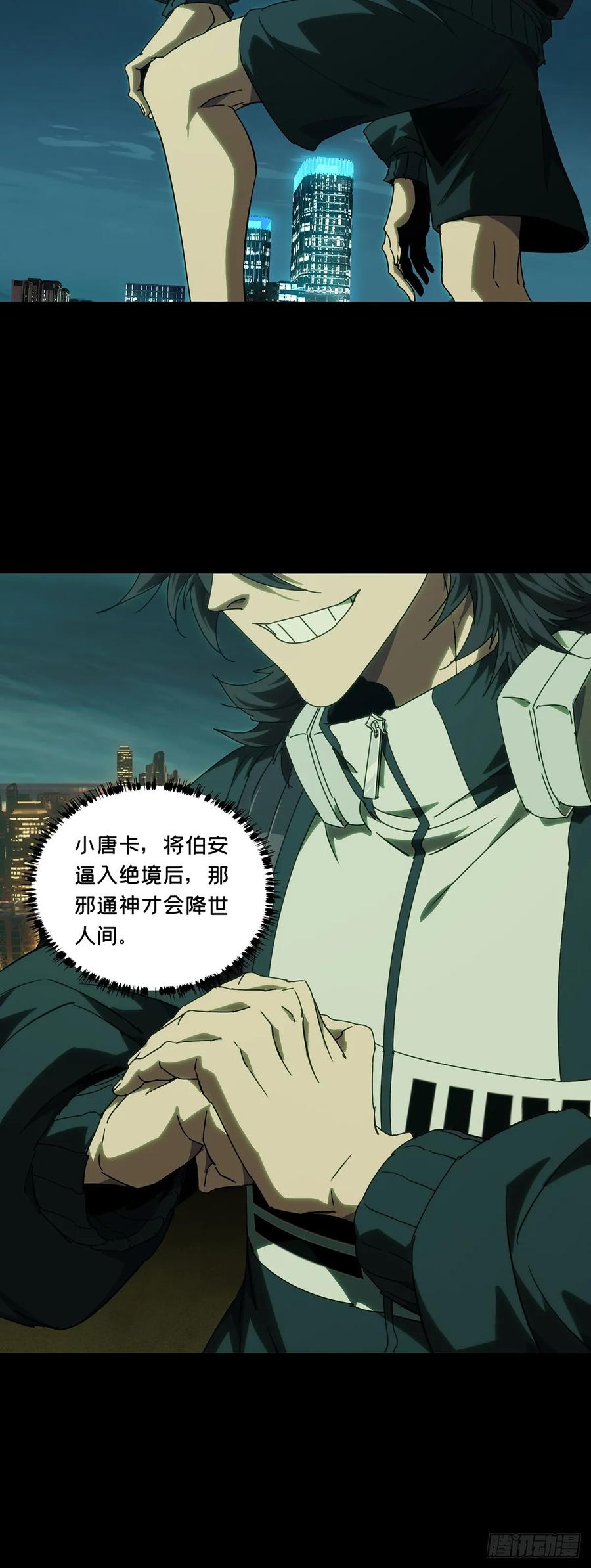 大象无形 第五百零三章_神秘之人下 第36页