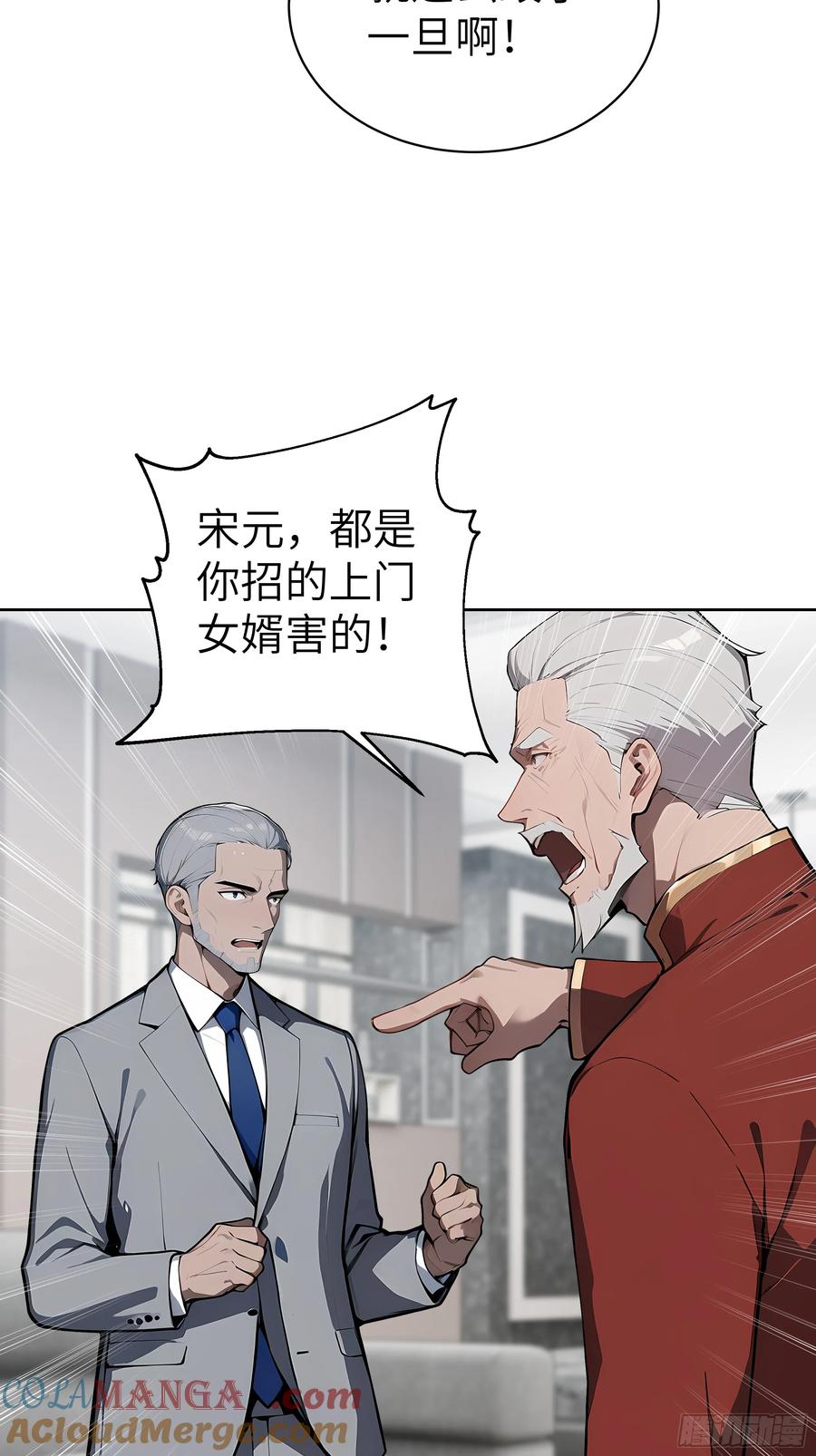 大夏剑主 - 65 灭门宋家？影子阿荣来袭！ - 第31张图