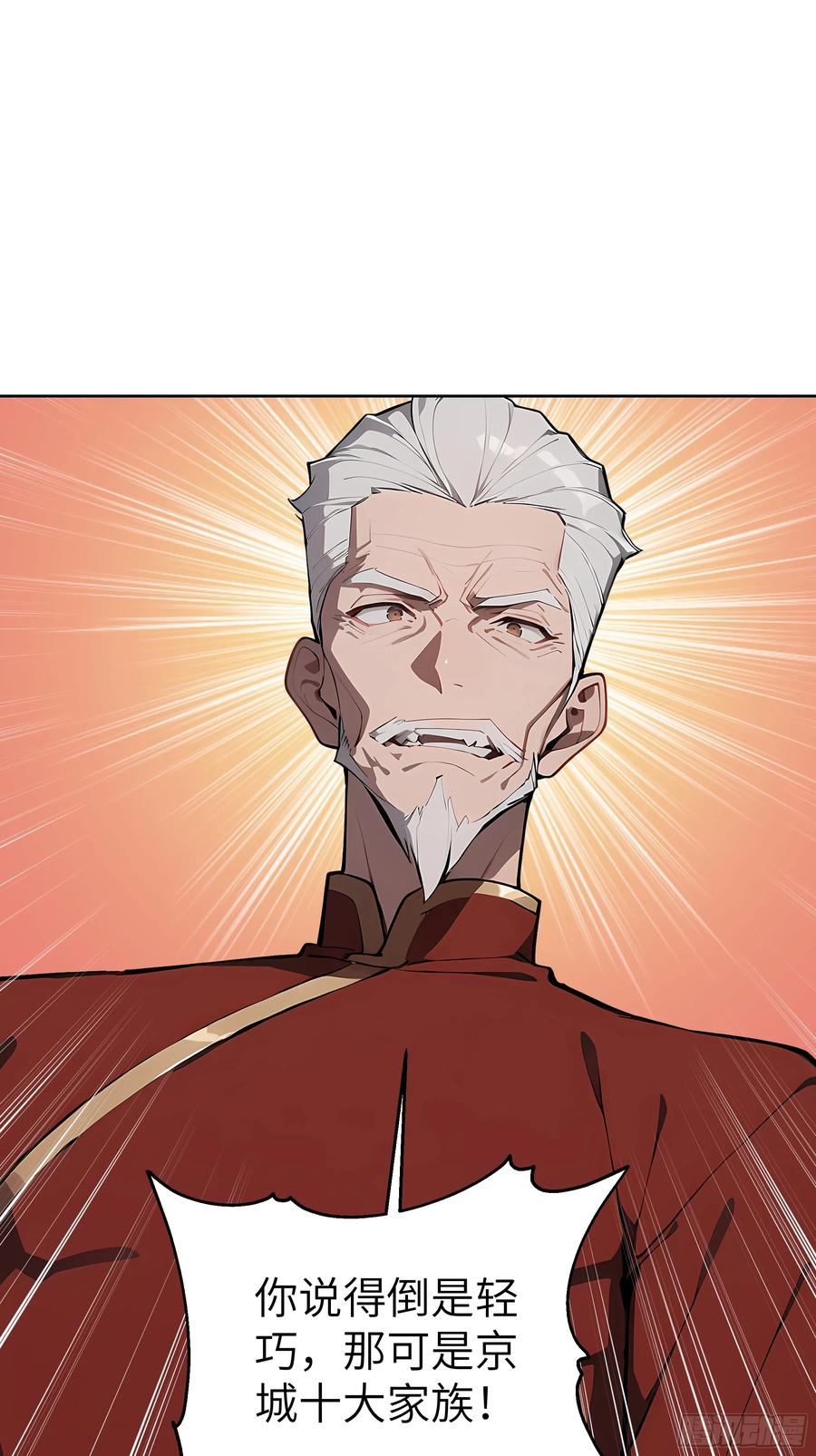 大夏剑主 - 65 灭门宋家？影子阿荣来袭！ - 第39张图