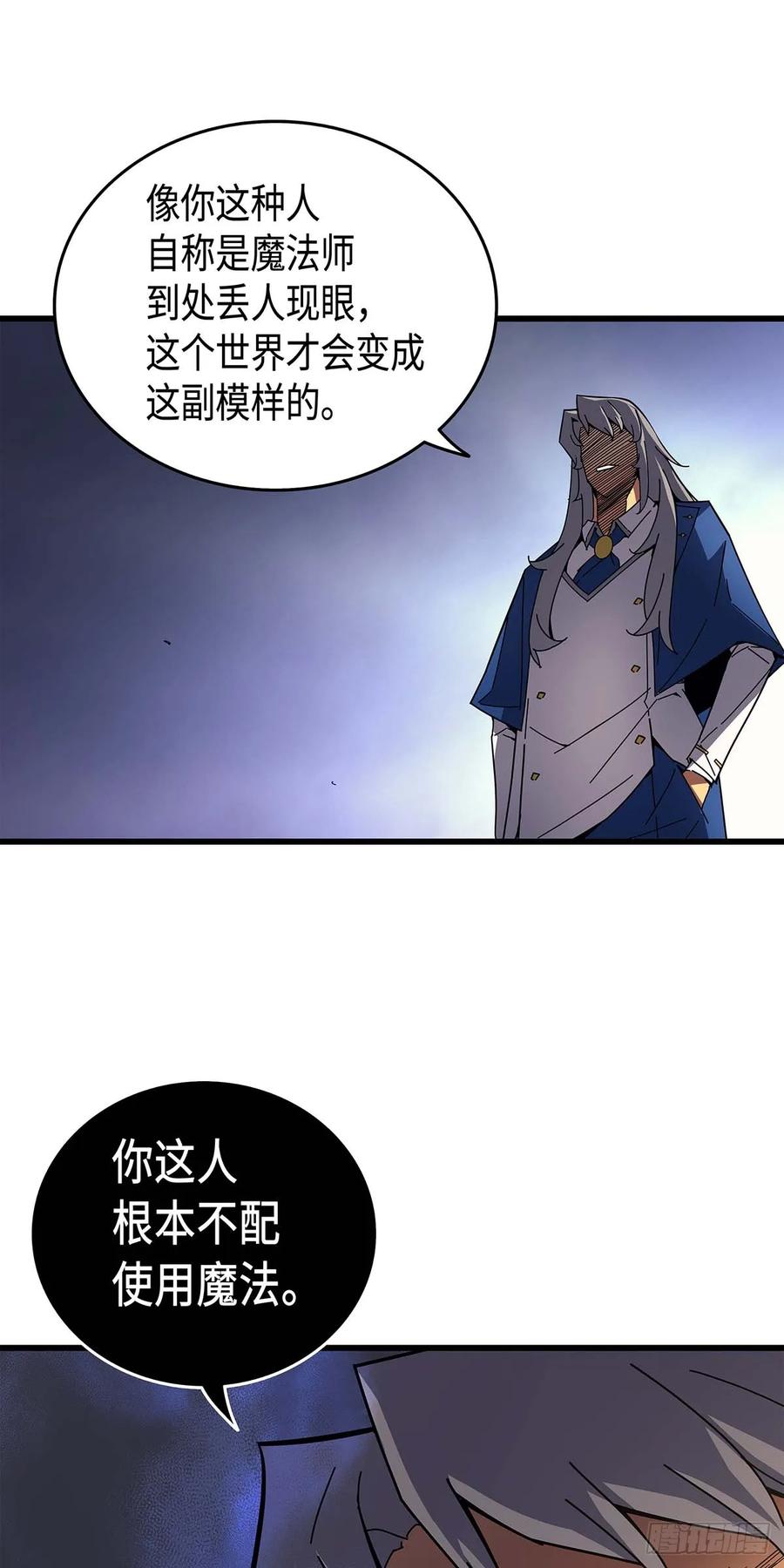 《四千年后重生异世界的大魔导师》第8话 第30页