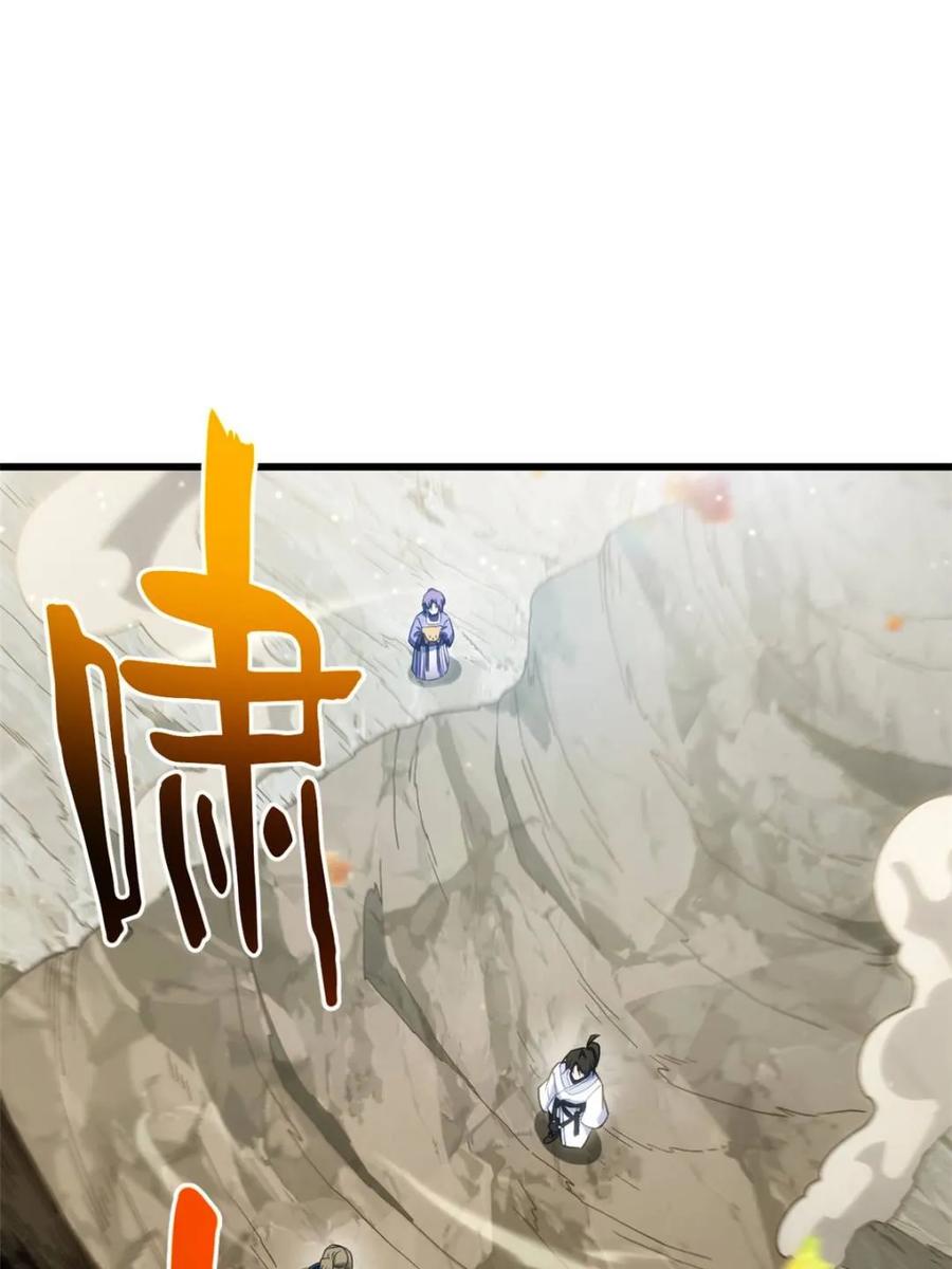 《开局签到荒古圣体》第84话 83.觉醒与传承 第63页