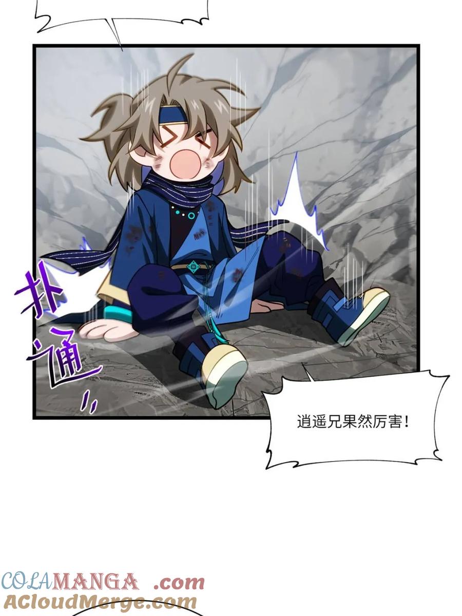 《开局签到荒古圣体》第84话 83.觉醒与传承 第40页