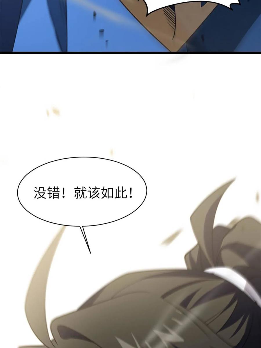 《开局签到荒古圣体》第84话 83.觉醒与传承 第21页