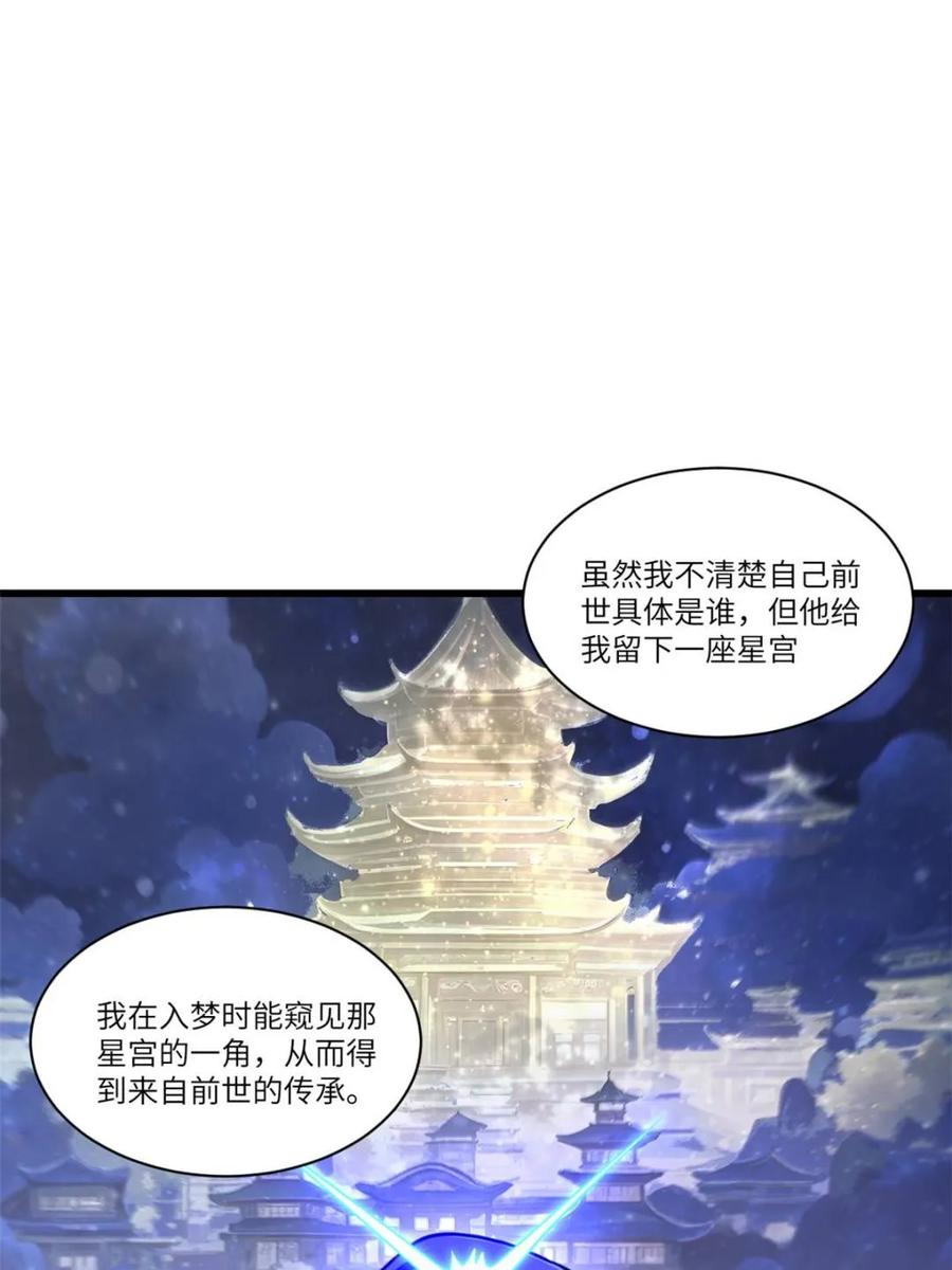 《开局签到荒古圣体》第84话 83.觉醒与传承 第50页