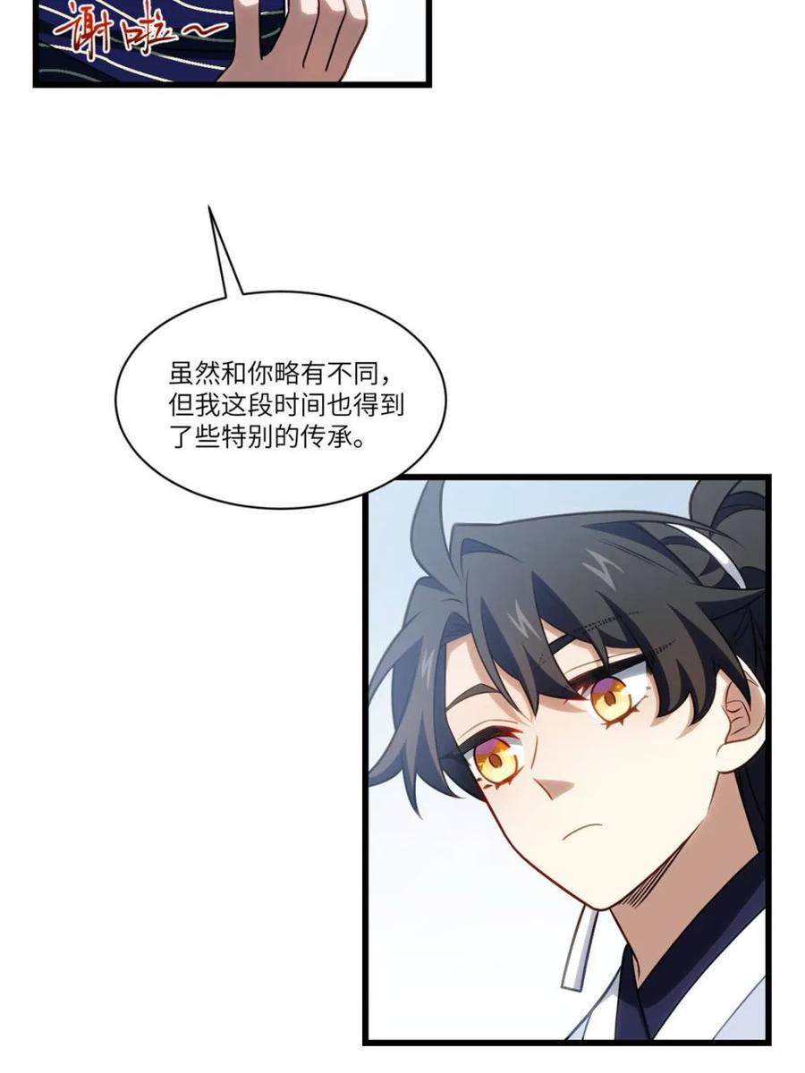 《开局签到荒古圣体》第84话 83.觉醒与传承 第44页