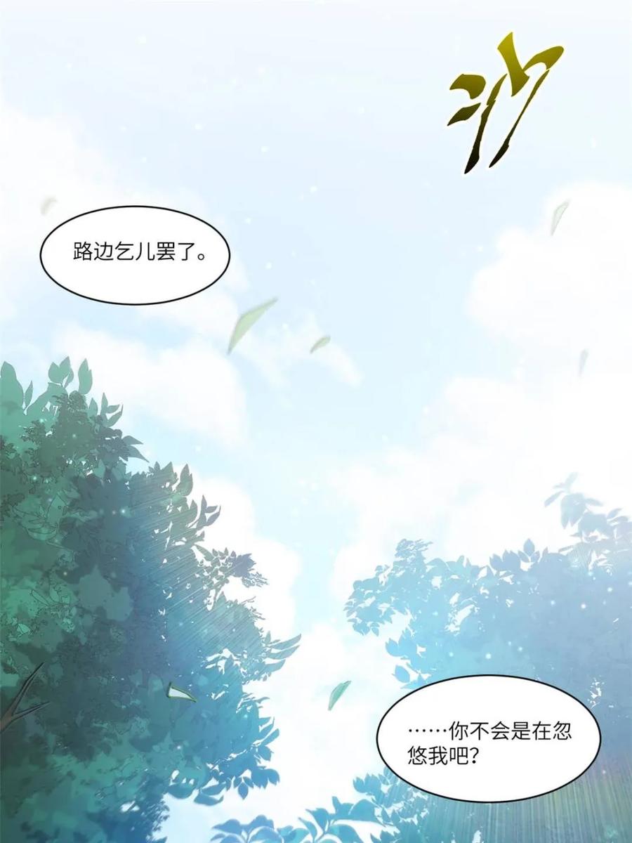 《开局签到荒古圣体》第84话 83.觉醒与传承 第60页
