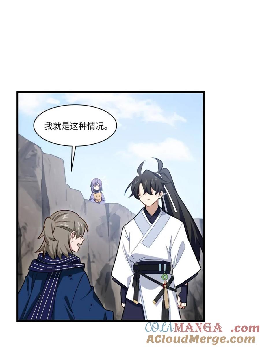 《开局签到荒古圣体》第84话 83.觉醒与传承 第49页