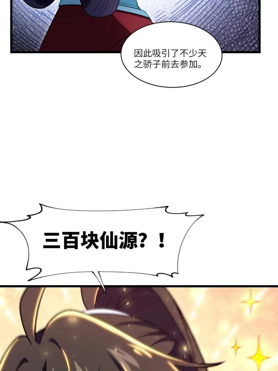 《开局签到荒古圣体》第84话 83.觉醒与传承 第80页
