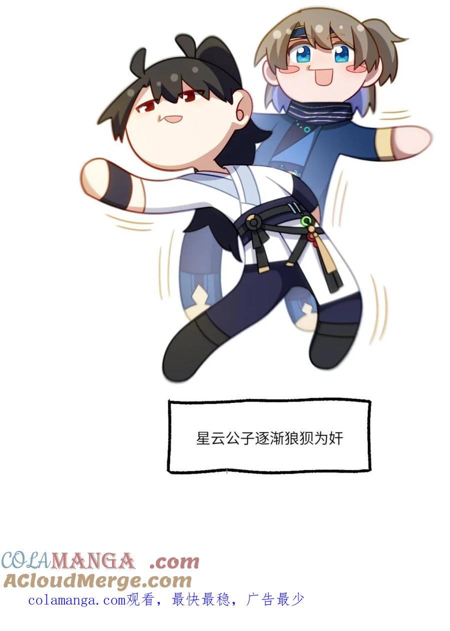 《开局签到荒古圣体》第84话 83.觉醒与传承 第88页