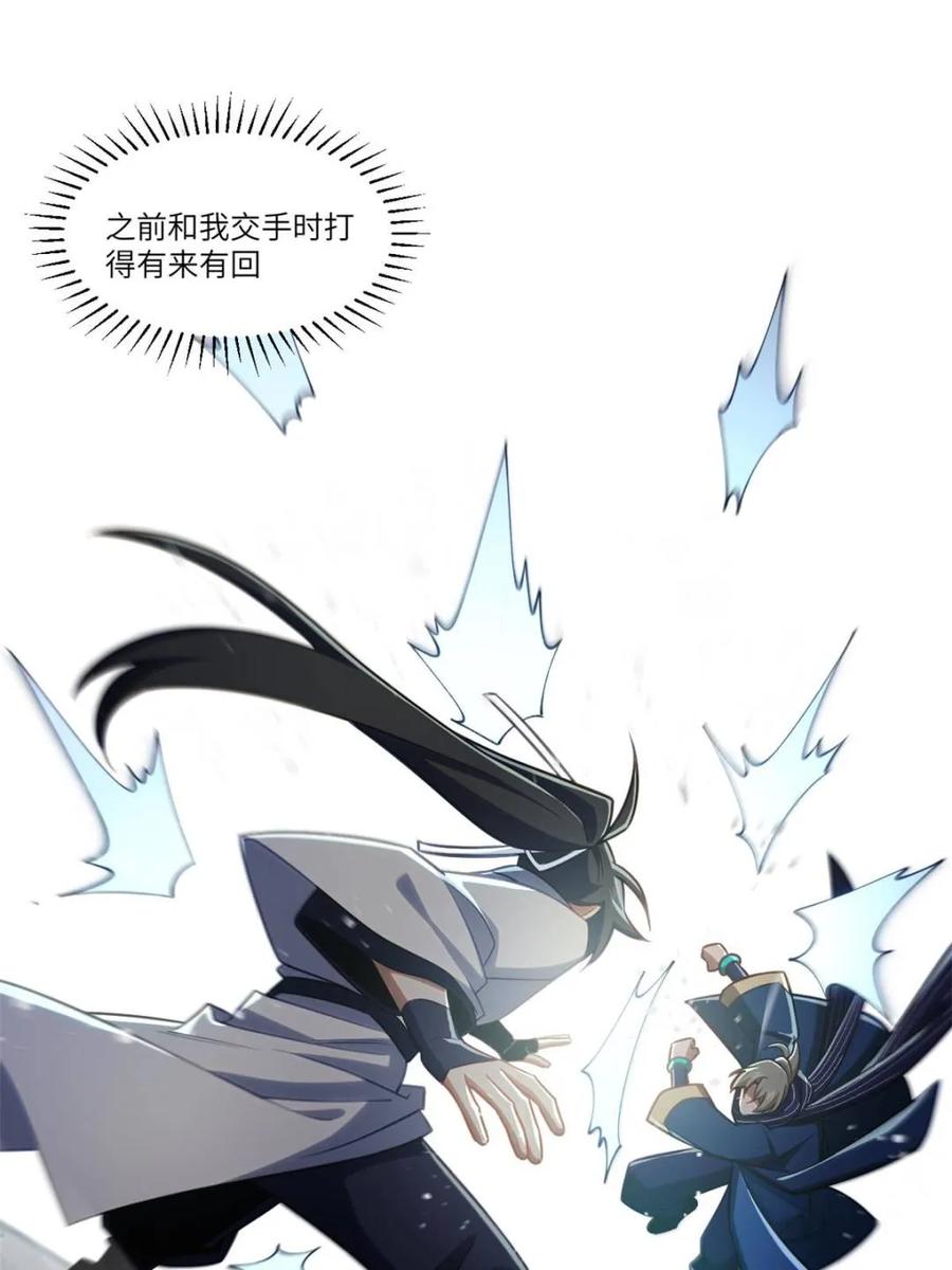 《开局签到荒古圣体》第84话 83.觉醒与传承 第38页