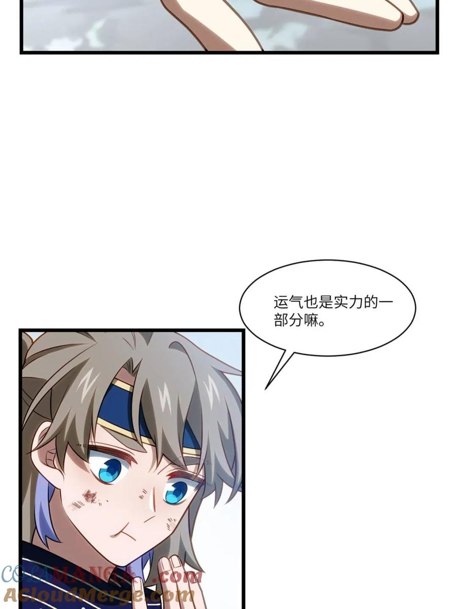《开局签到荒古圣体》第84话 83.觉醒与传承 第43页