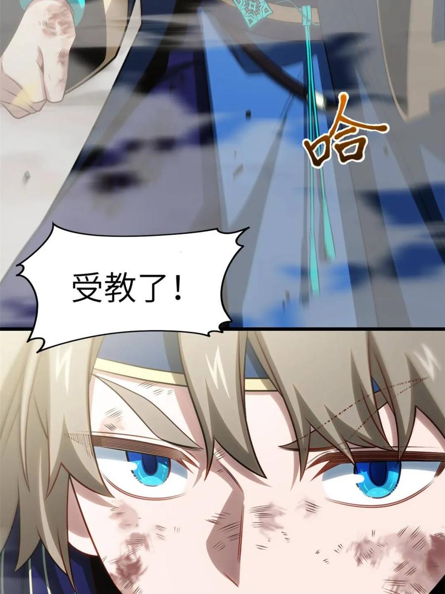 《开局签到荒古圣体》第84话 83.觉醒与传承 第35页