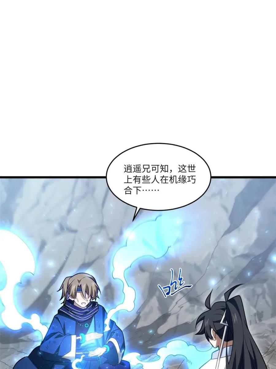 《开局签到荒古圣体》第84话 83.觉醒与传承 第45页
