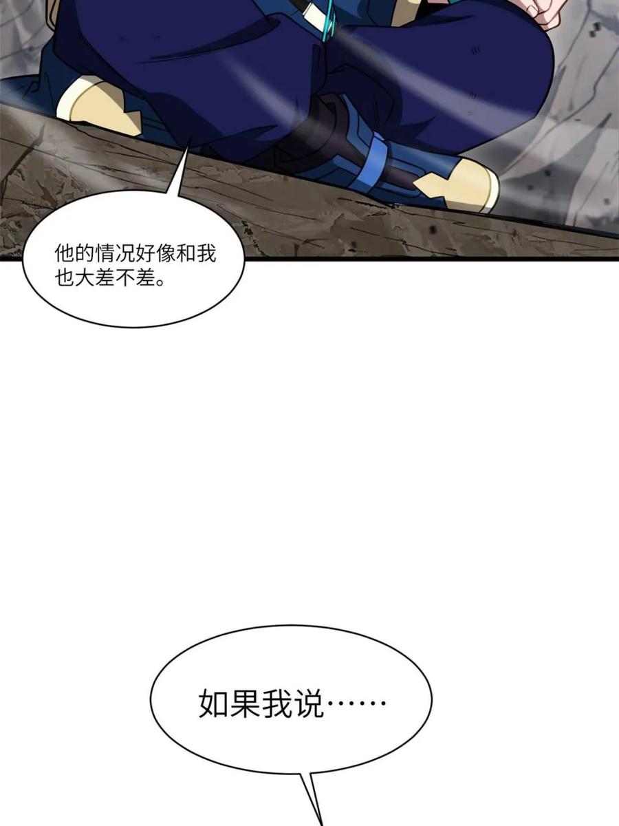 《开局签到荒古圣体》第84话 83.觉醒与传承 第53页