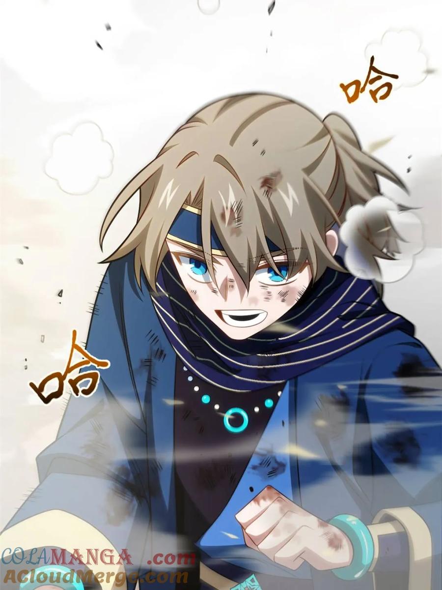 《开局签到荒古圣体》第84话 83.觉醒与传承 第34页