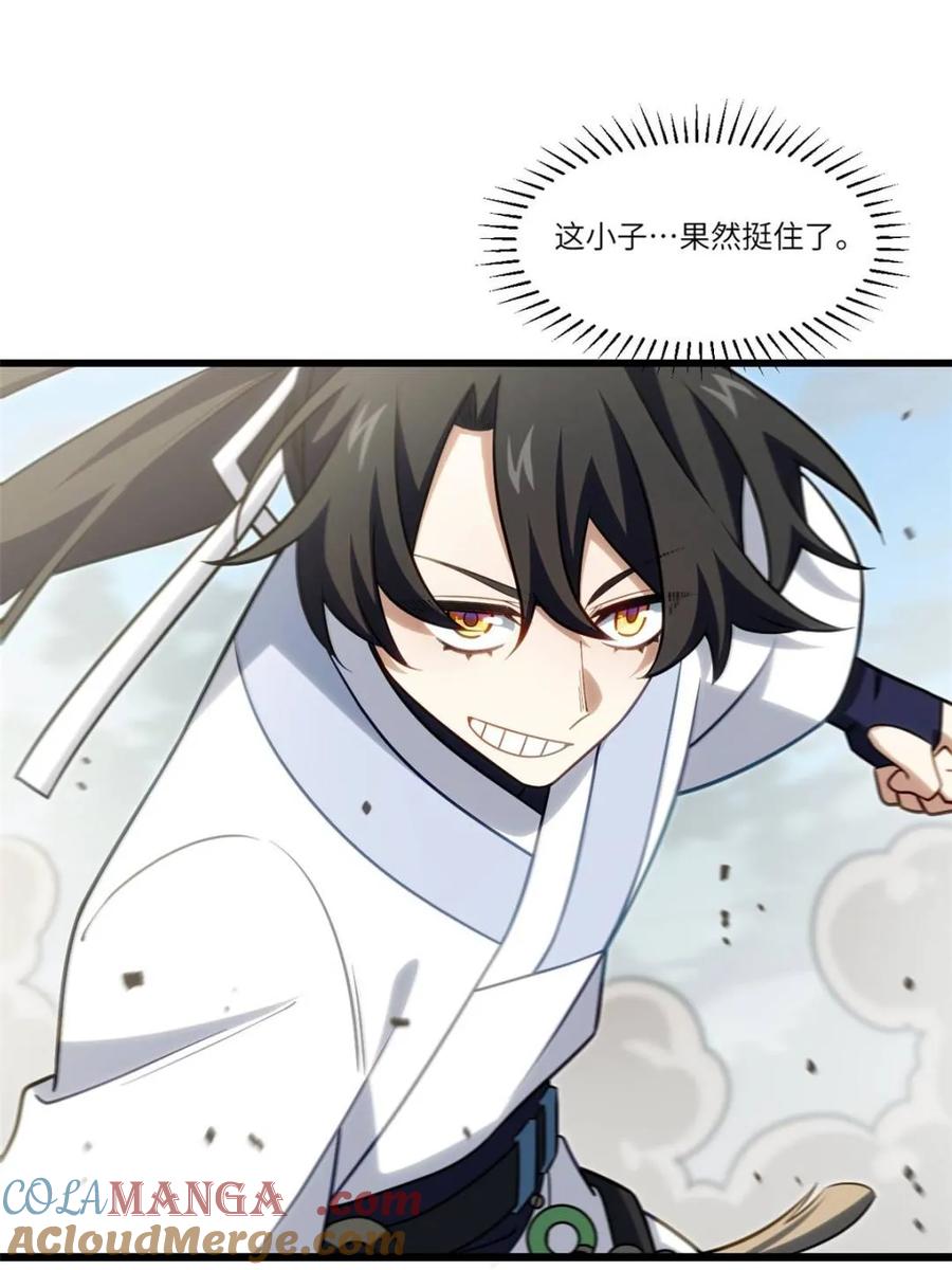 《开局签到荒古圣体》第84话 83.觉醒与传承 第37页