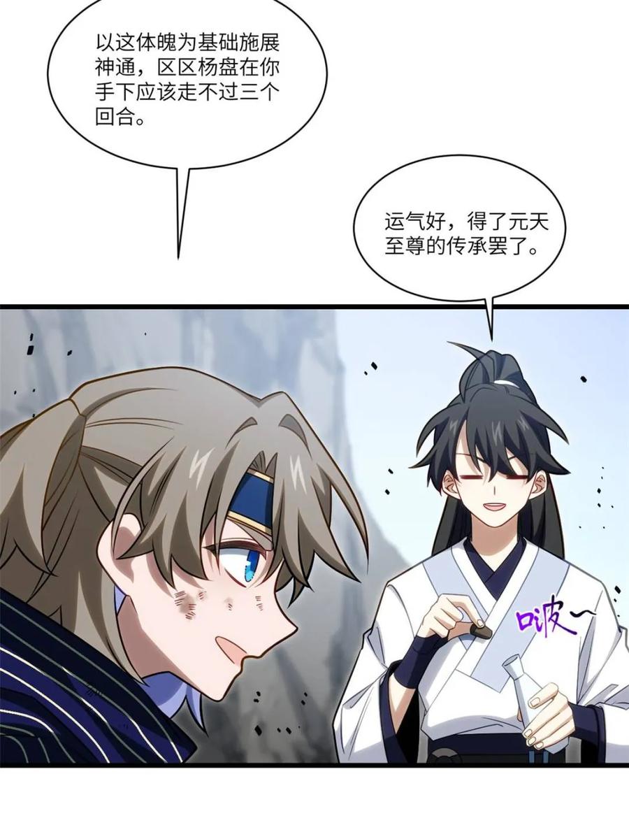 《开局签到荒古圣体》第84话 83.觉醒与传承 第41页