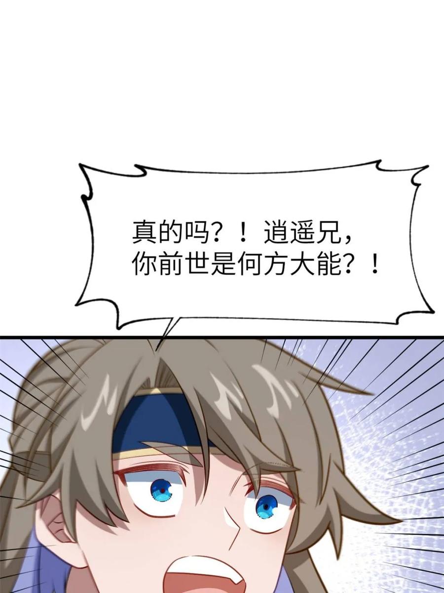 《开局签到荒古圣体》第84话 83.觉醒与传承 第57页