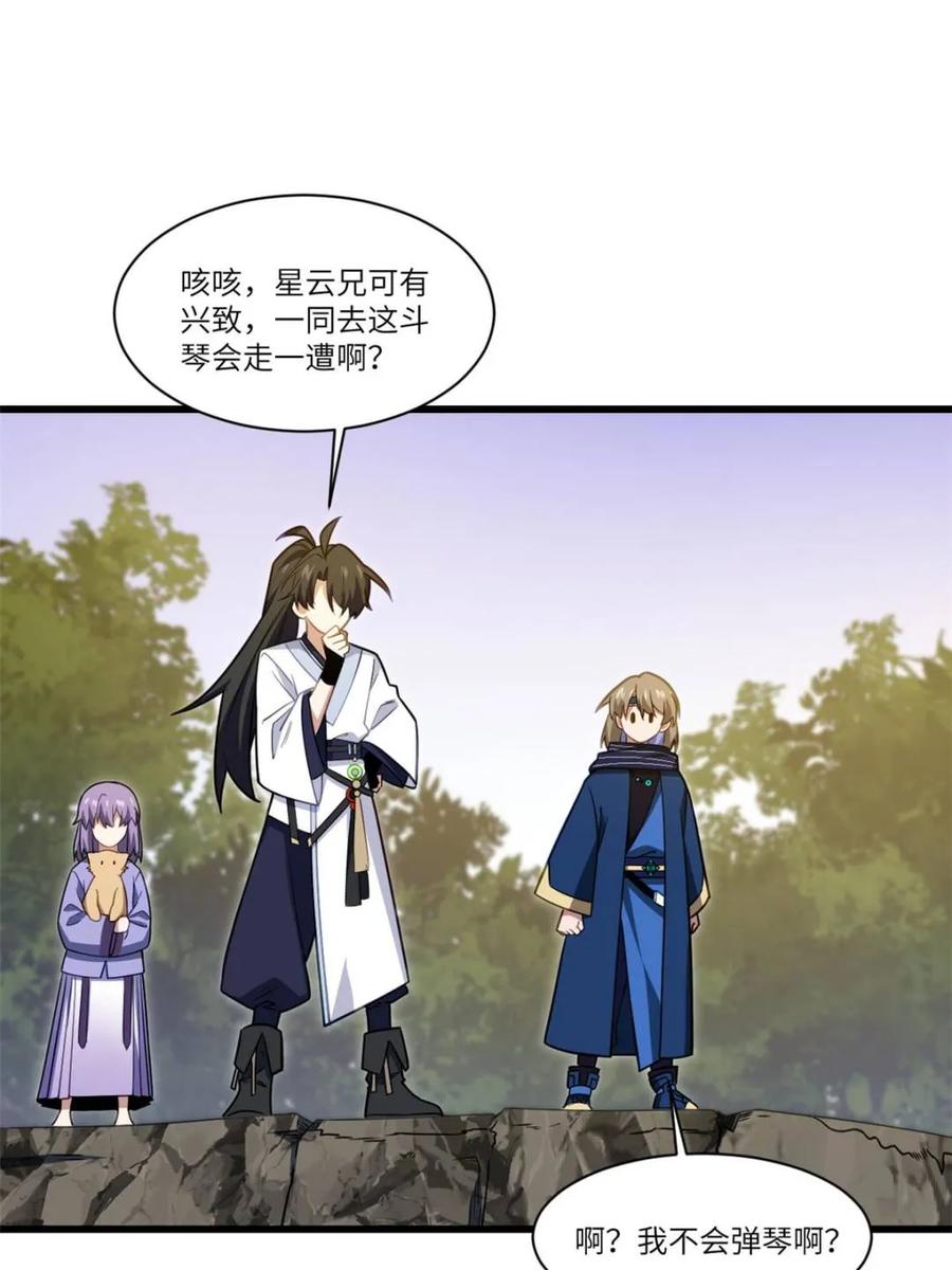 《开局签到荒古圣体》第84话 83.觉醒与传承 第83页