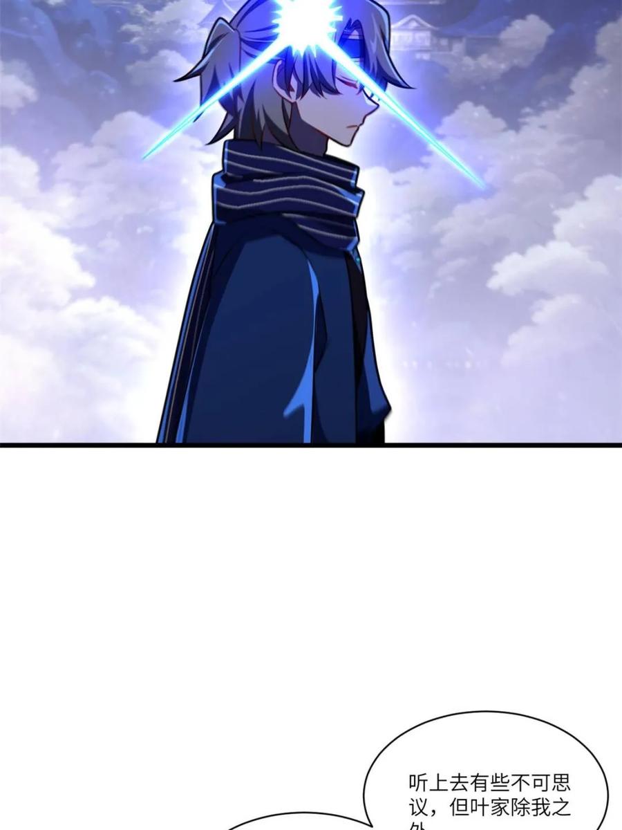《开局签到荒古圣体》第84话 83.觉醒与传承 第51页