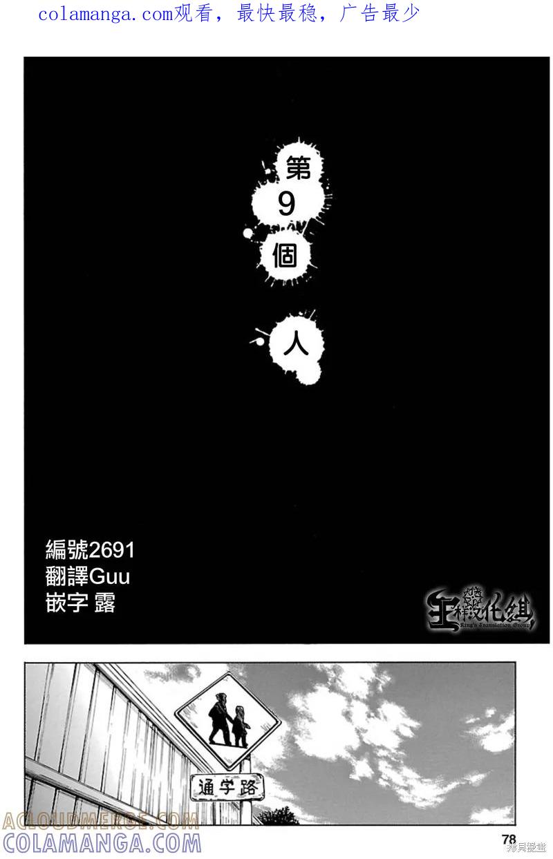 《复仇教室》第09话 第1页