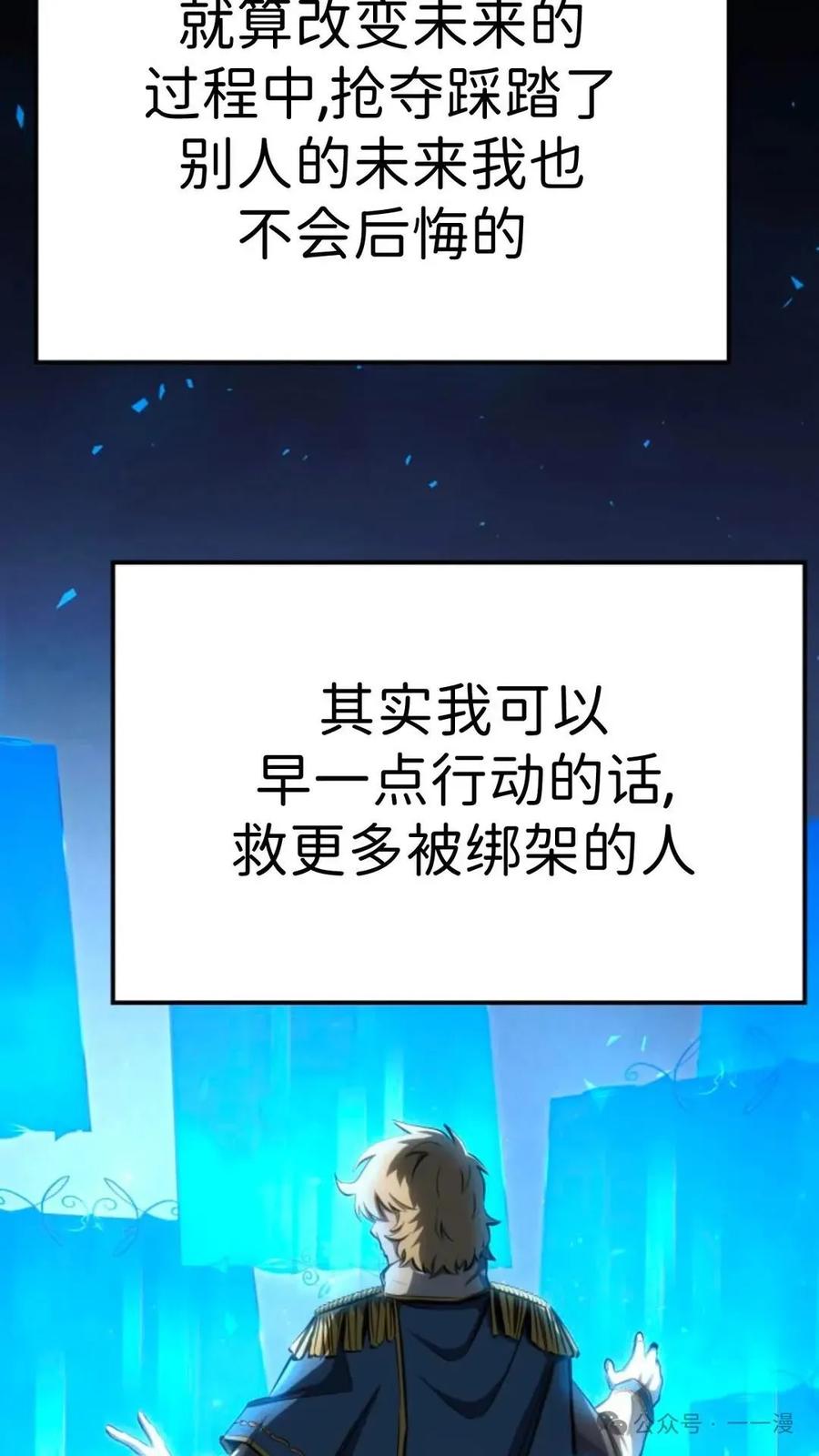 《伯爵家的小儿子是玩家》第15集 第118页