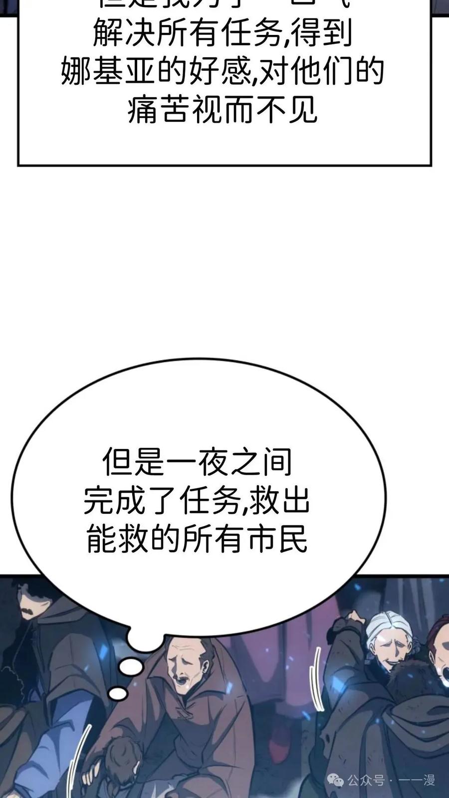 《伯爵家的小儿子是玩家》第15集 第120页