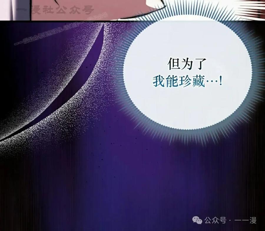 《反派也想活下去》第11集 第74页