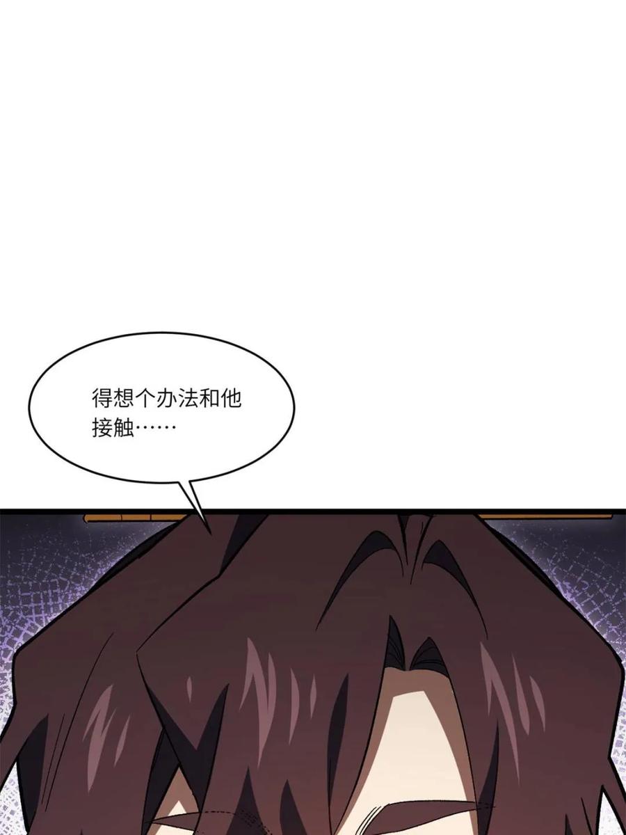 《开局签到荒古圣体》第110话 109.君凌苍归来 第50页