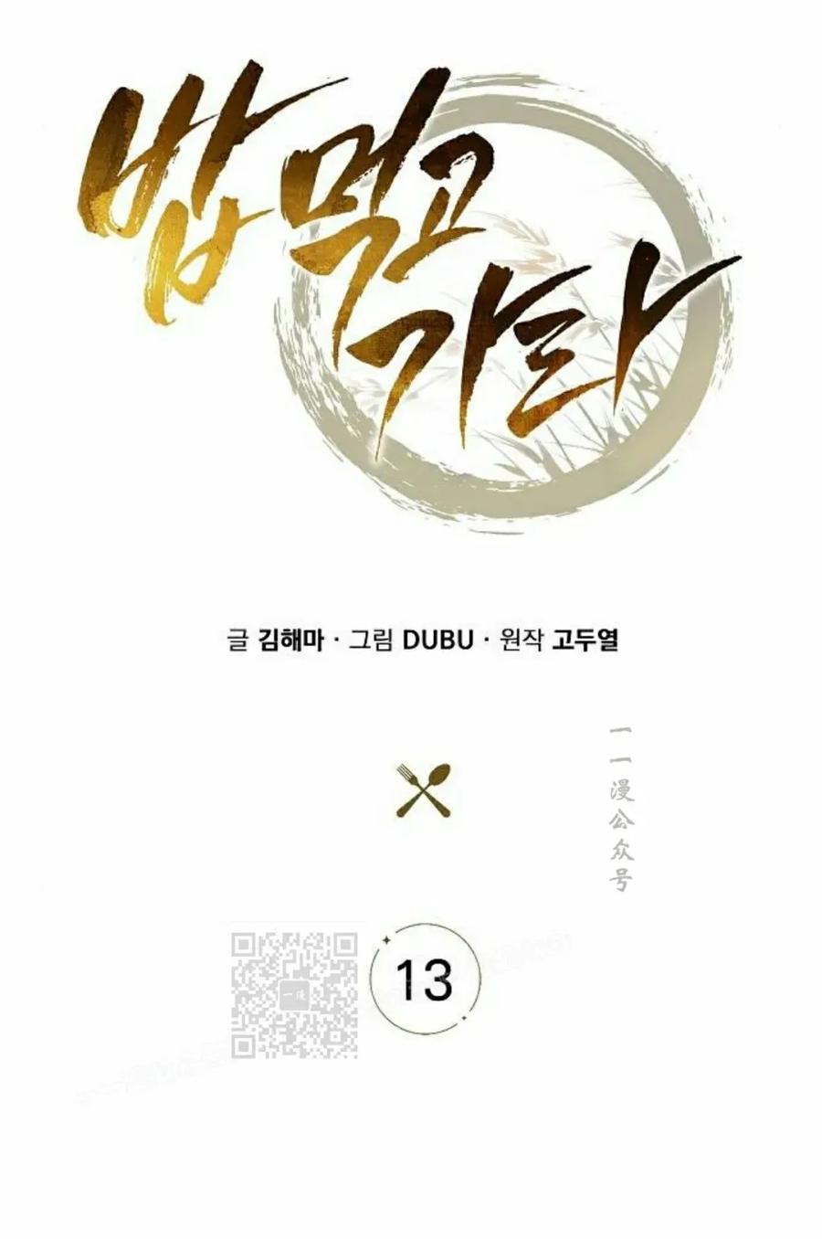 《回归者的平静生活》第13集 第23页