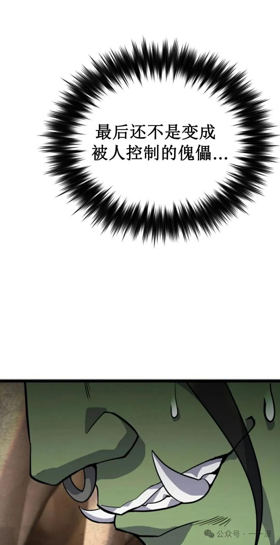 《剑圣转世》第24集 第81页