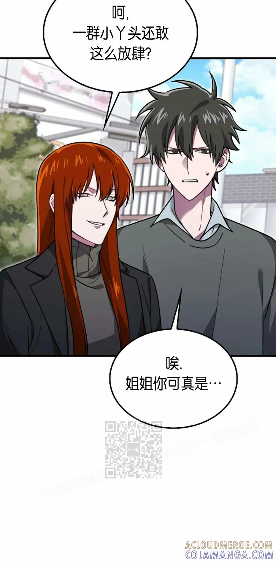 《我不是回归者》第27话 第43页