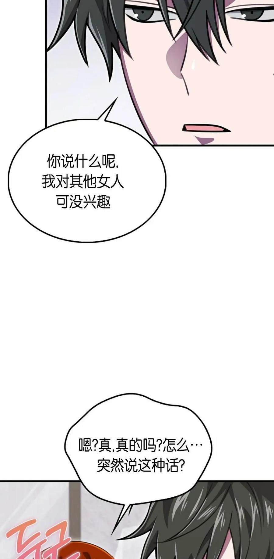 《我不是回归者》第27话 第45页