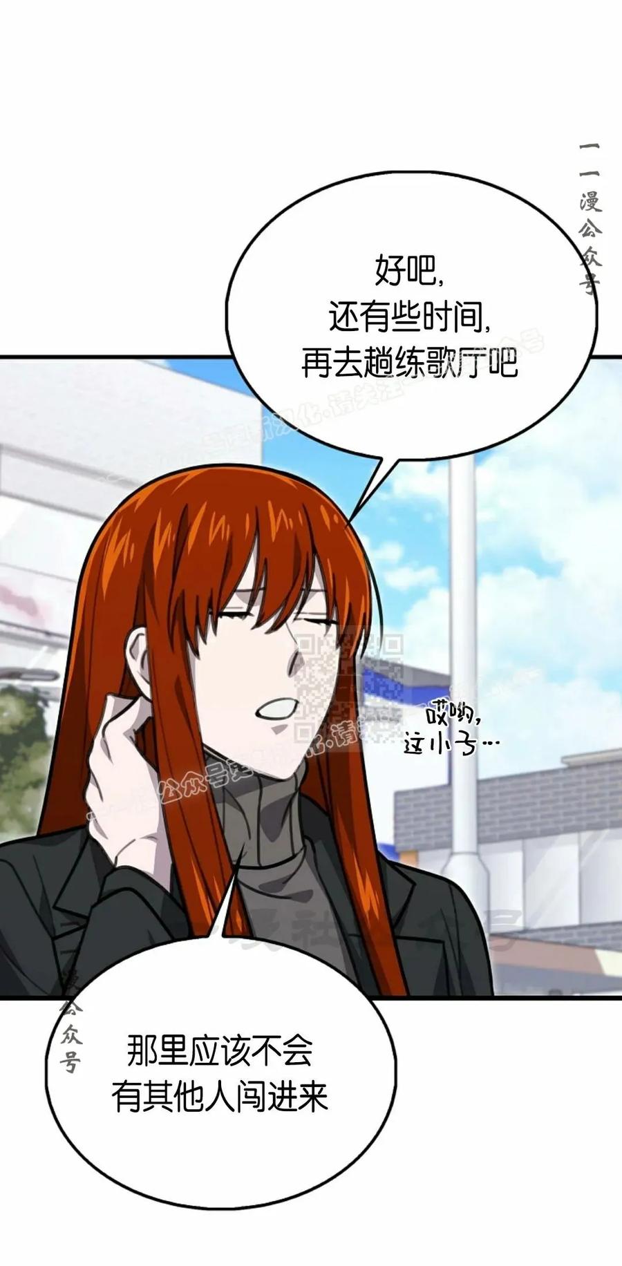 《我不是回归者》第27话 第47页