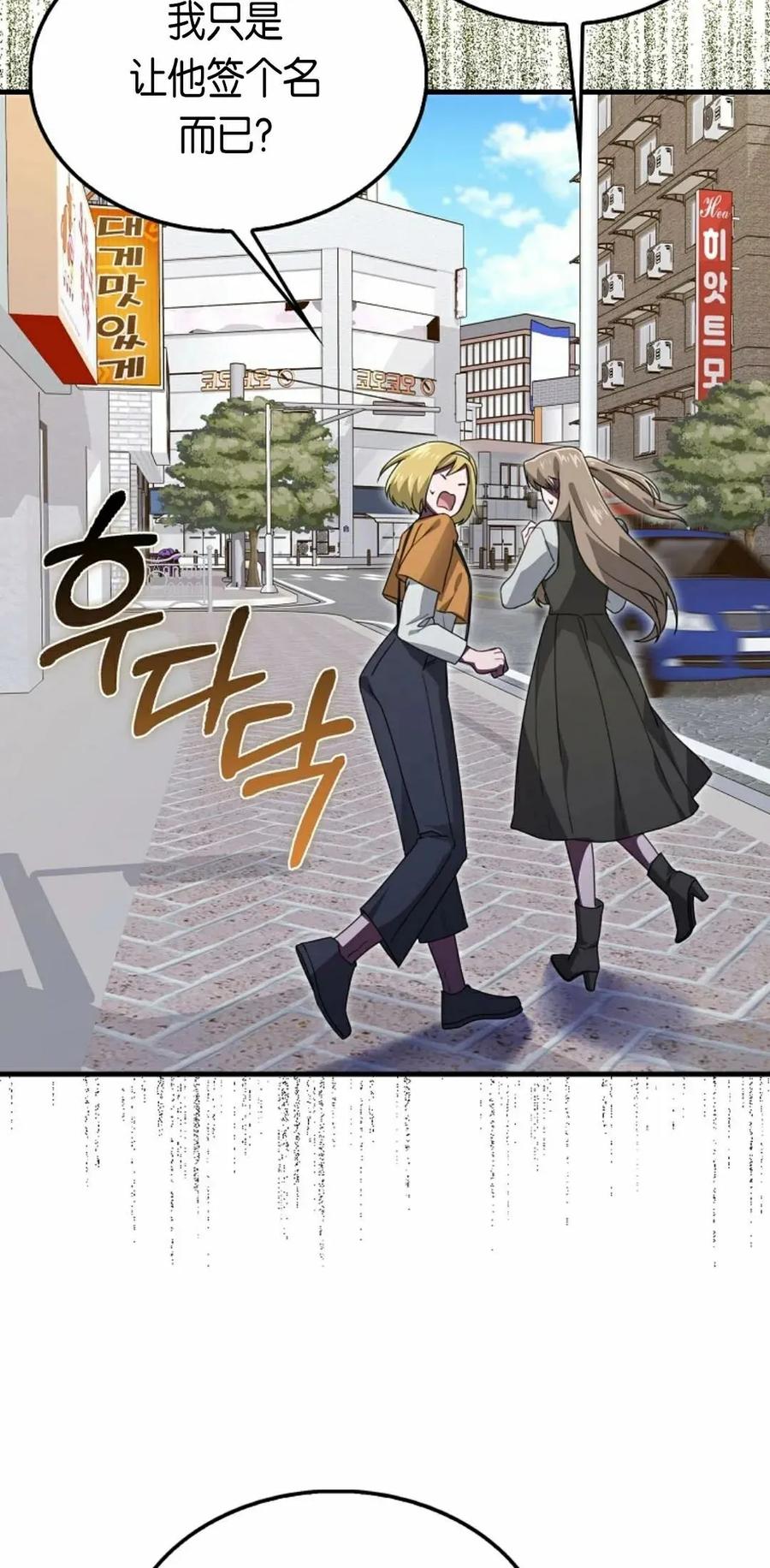《我不是回归者》第27话 第42页