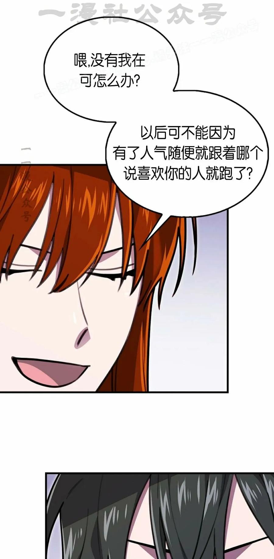 《我不是回归者》第27话 第44页