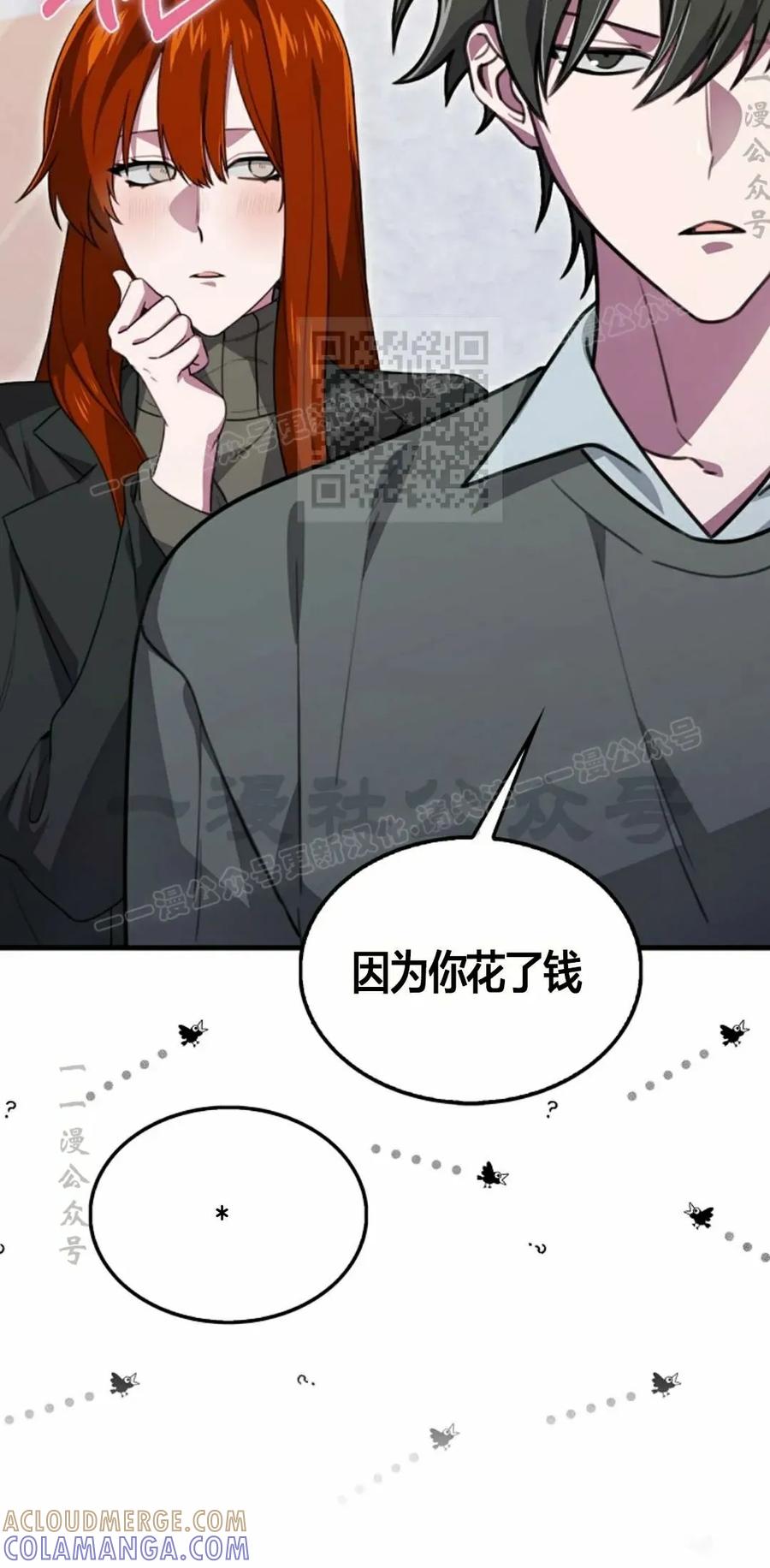 《我不是回归者》第27话 第46页