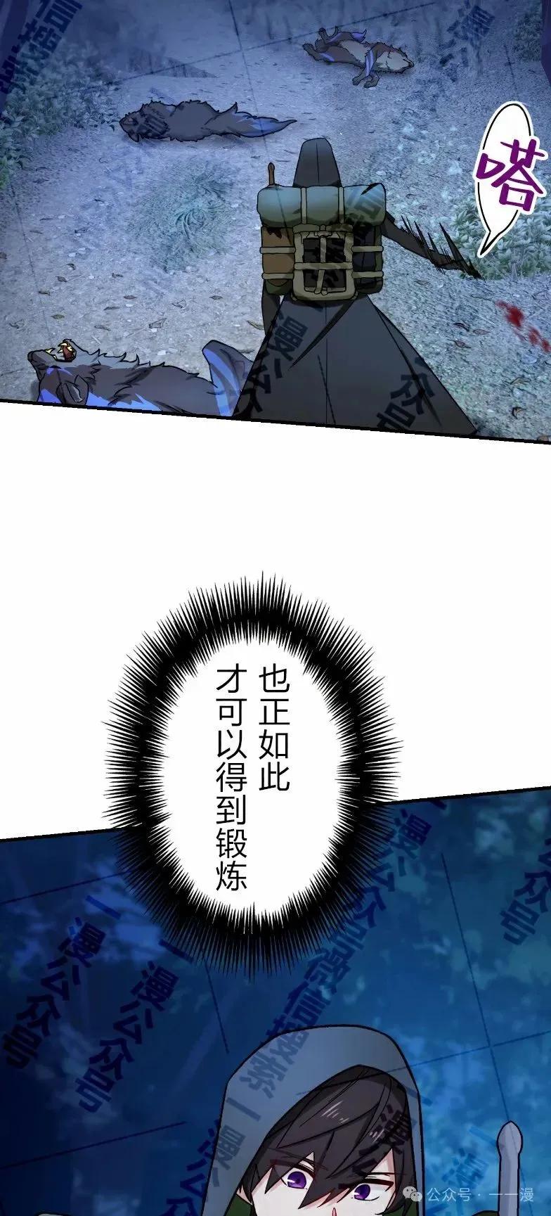 《最强暗杀者异世界转移》第34集 第54页