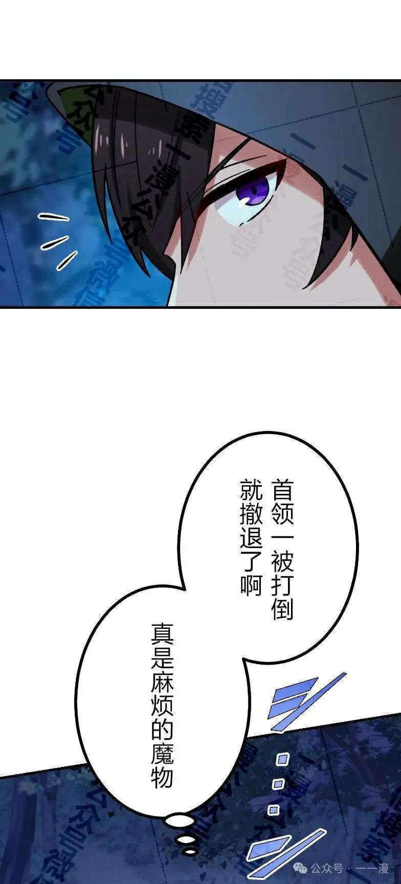 《最强暗杀者异世界转移》第34集 第53页
