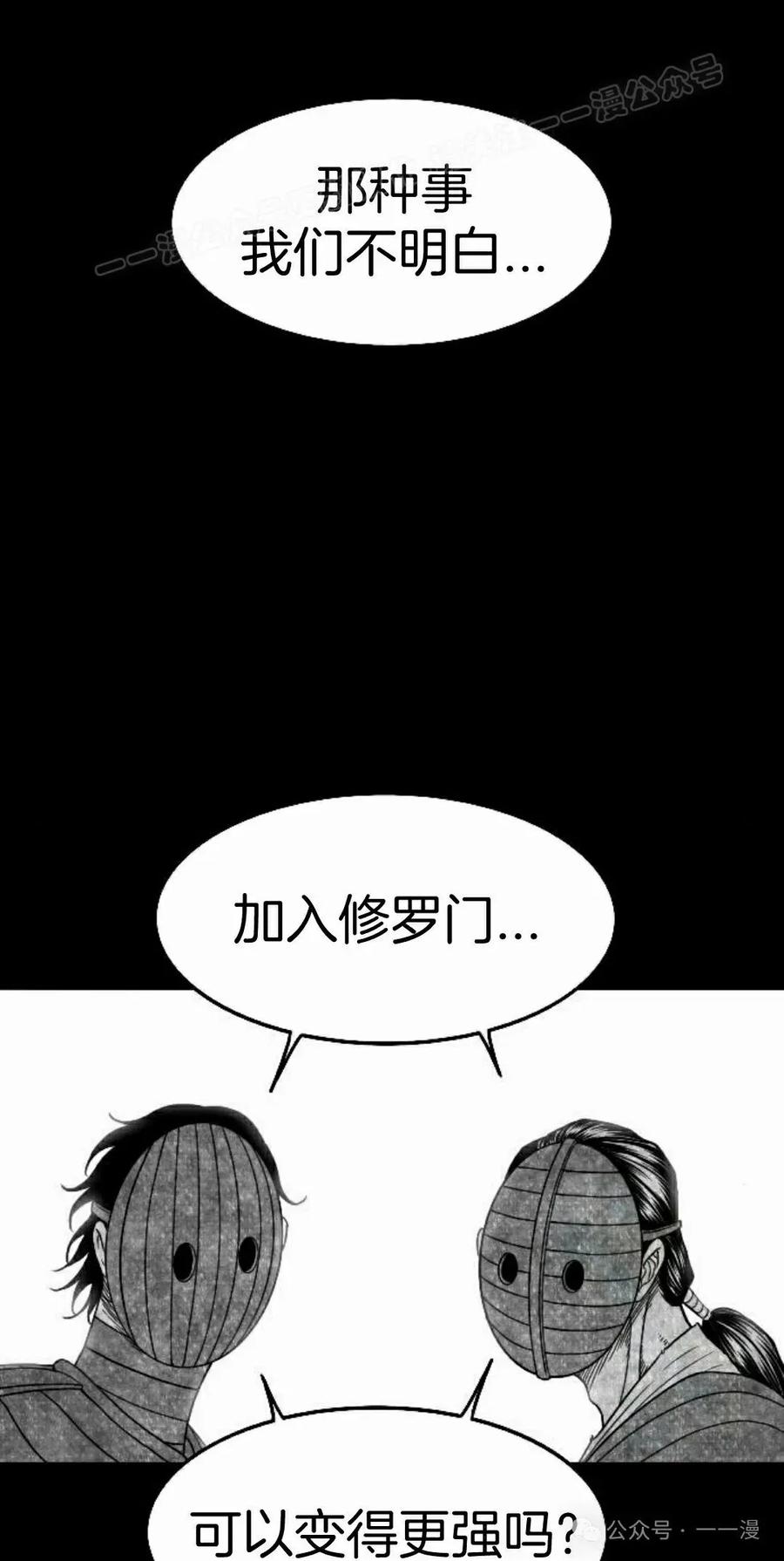 《黑杀》第37集 第24页
