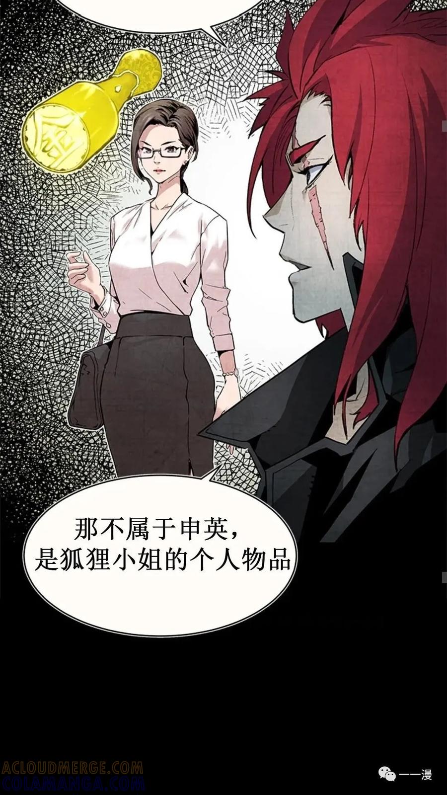 《贪食的降临》第38话 第40页