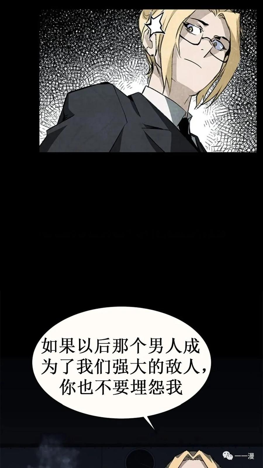 《贪食的降临》第38话 第44页