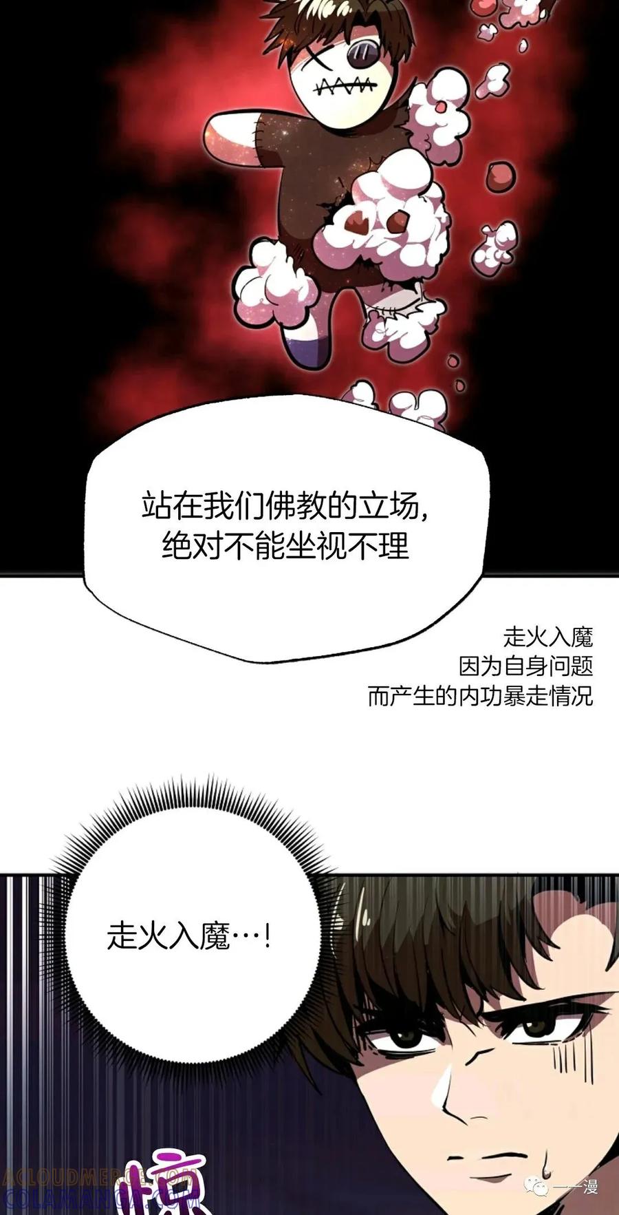 《独一无二的回归》第38话 第25页