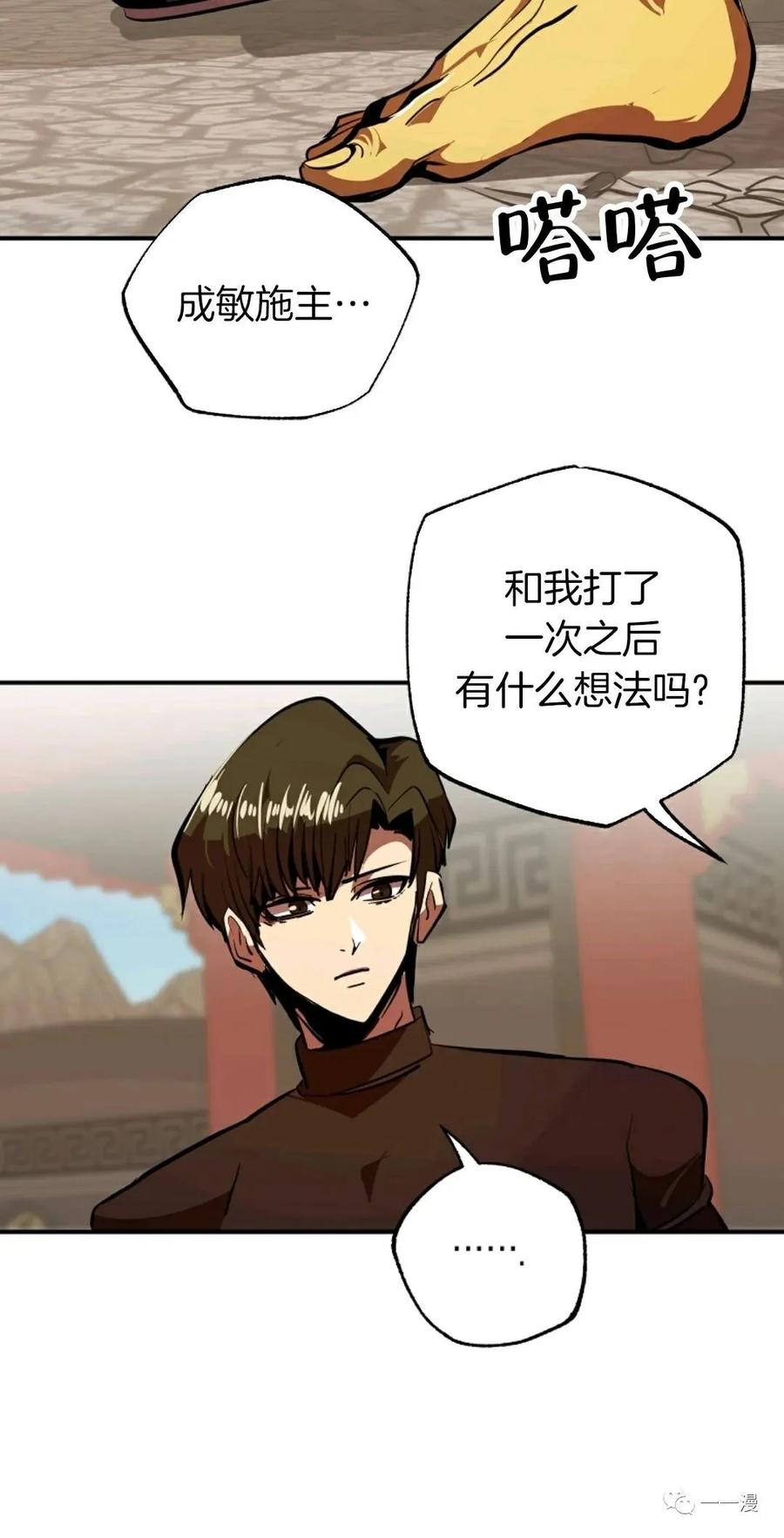 《独一无二的回归》第38话 第30页