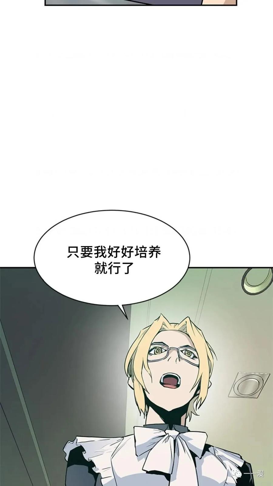 《贪食的降临》第41话 第23页