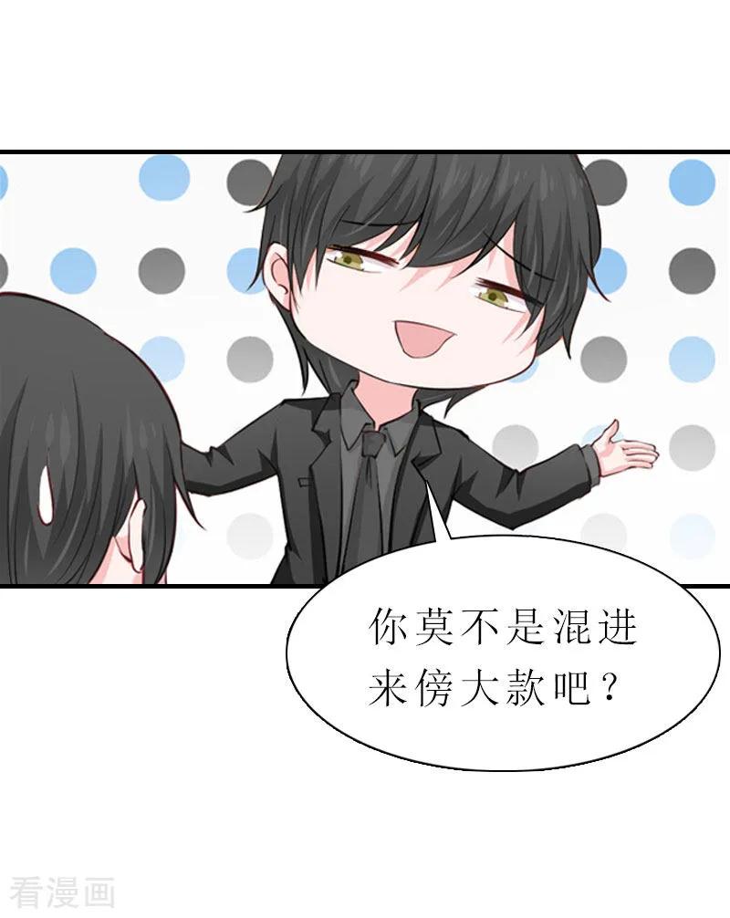《傲娇冷男攻略记》第6话 暴露身份 第8页