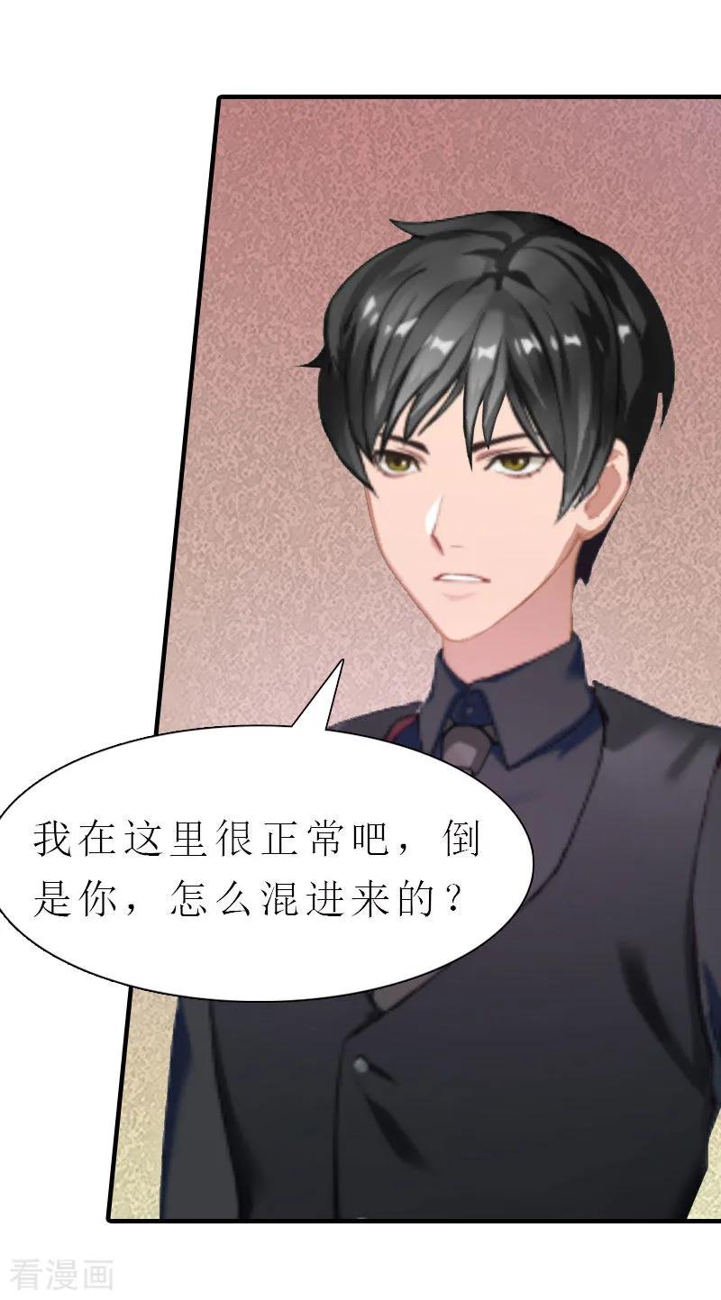 《傲娇冷男攻略记》第6话 暴露身份 第6页