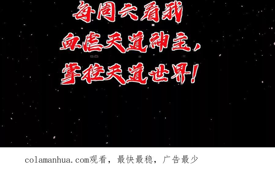《开局获得神脉的我无敌了》上线预告 第48页