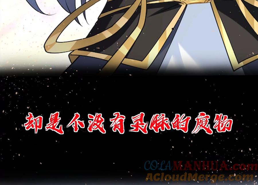 《开局获得神脉的我无敌了》上线预告 第4页